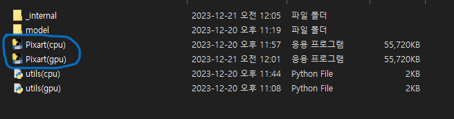 Pixart 실행파일